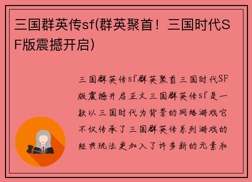 三国群英传sf(群英聚首！三国时代SF版震撼开启)